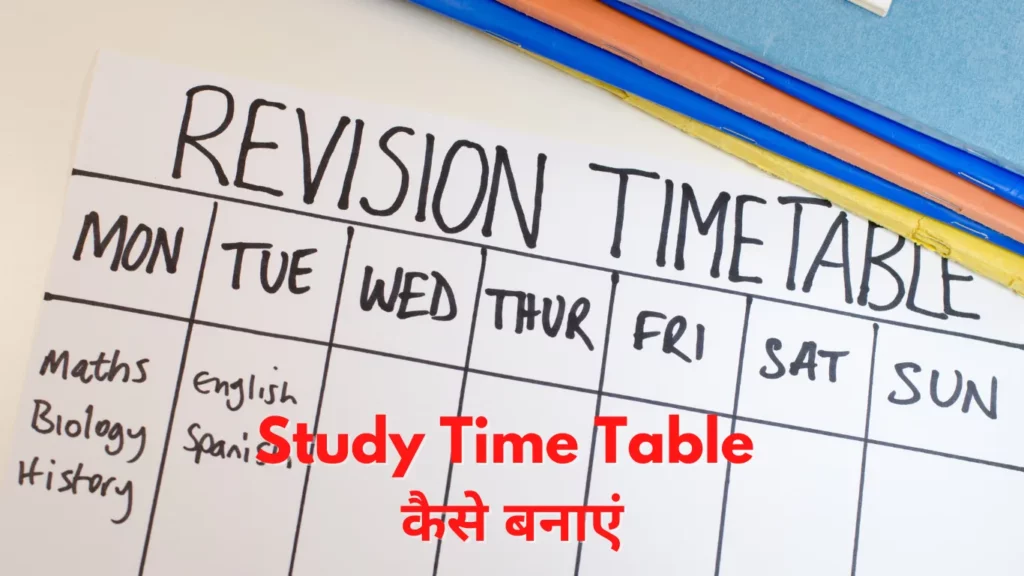 study time table kaise banaye