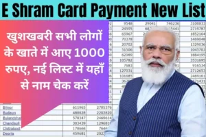 E Shram Card Payment New List