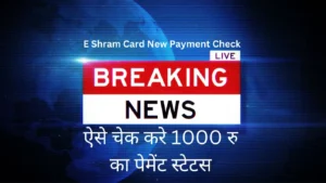 e shram card new payment check