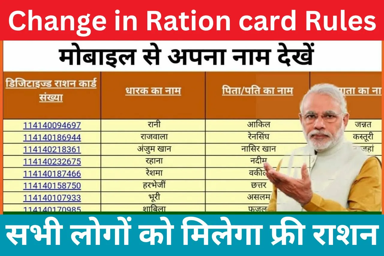 Change in Ration card Rules 2023