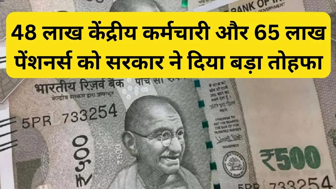 7th Pay Commission 48 lakhs will get benefit
