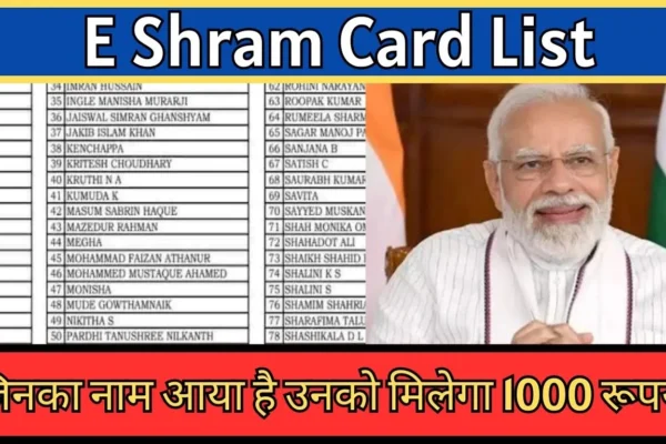 Check your name in the list those whose name appears will get Rs 1000 Shram Card List
