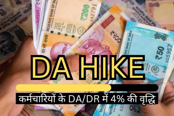 DA Hike 4% increase in DADR of employees