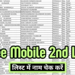 Free Mobile 2nd List All women are getting free mobile, check name in the list