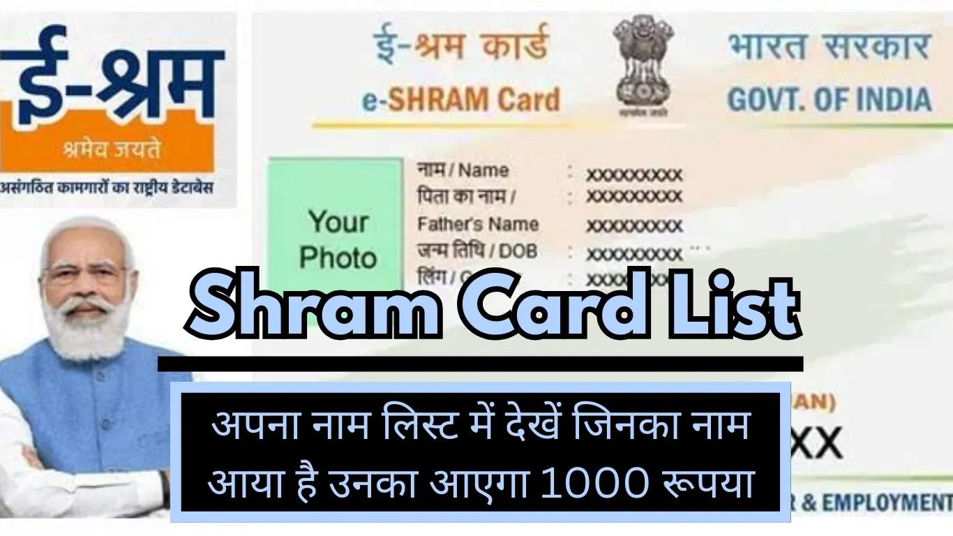 See your name in the list. Those whose name has appeared will get Rs 1000 Shram Card List.