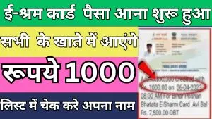 good news for E-Shram Card holders as they will get 2000