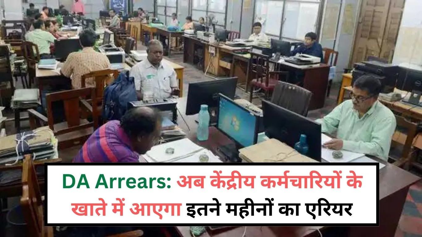 now central government employees will get arrears for many months